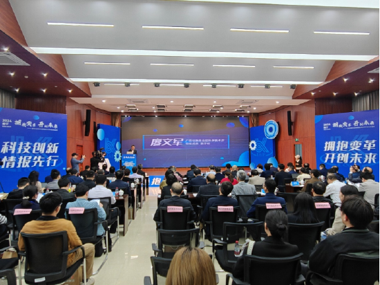 新浪广西：2024年度中南六省（区）科技情报（信息）院所长工作研讨扩大会议在南宁举行